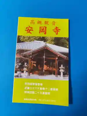 安岡寺(大阪府)