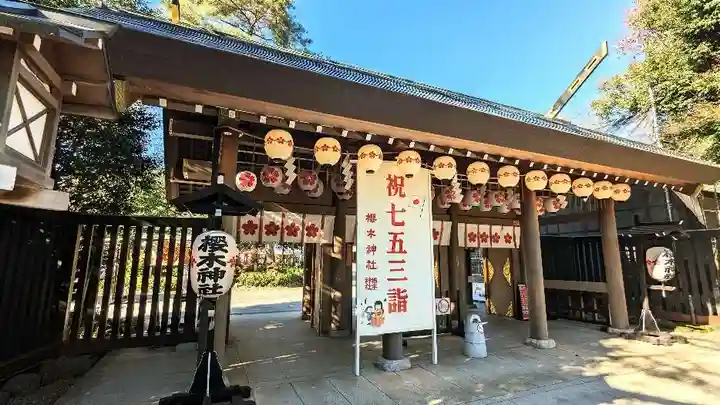 櫻木神社の山門・神門