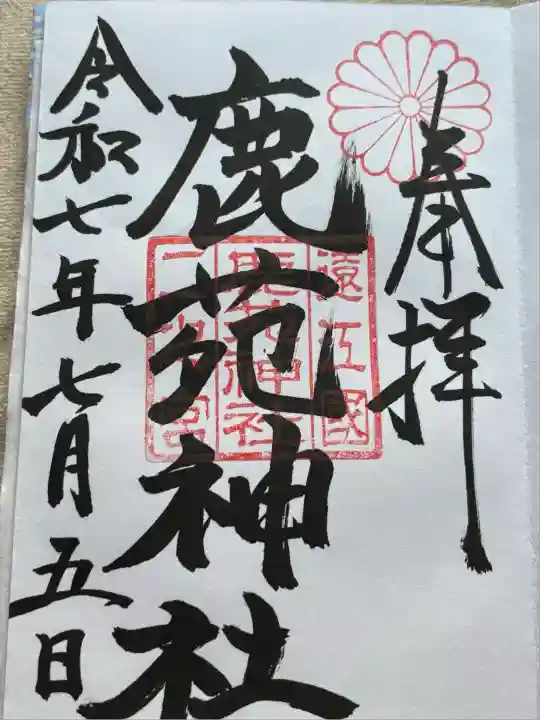 鹿苑神社(静岡県)