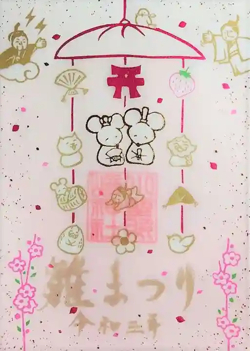 小野照崎神社の御朱印