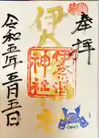 伊奈波神社(岐阜県)