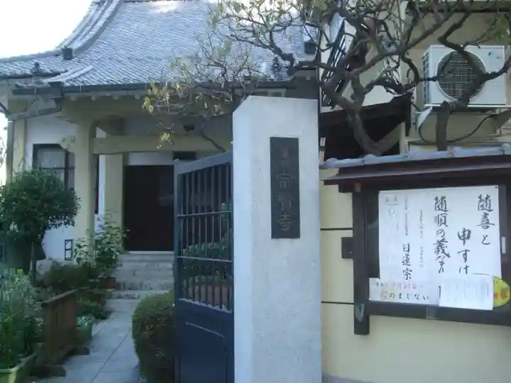 宗賢寺のその他建物