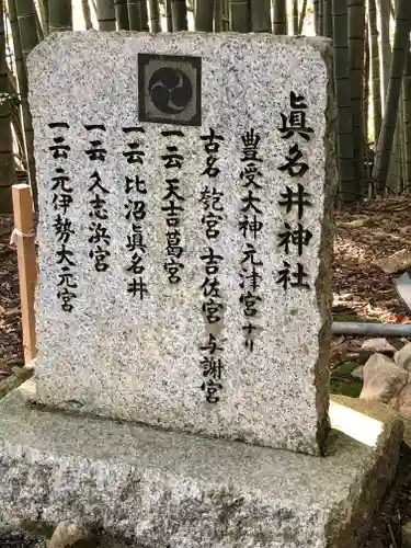 眞名井神社（籠神社奥宮）の歴史