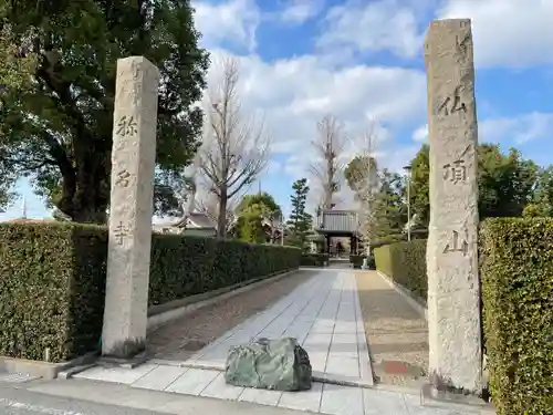 称名寺の山門