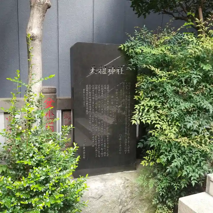 天祖神社の歴史