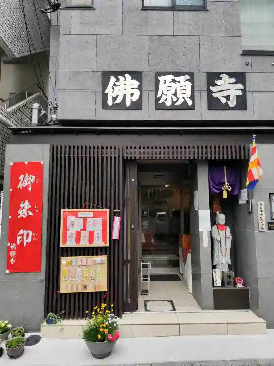 佛願寺の{uncategorized: "未分類", other: "その他", undefined: "問題あり", building: "その他建物", grave: "お墓", sacred_gate: "鳥居", guardian: "狛犬", statue: "像", buddha: "仏像", history: "歴史", nature: "自然", garden: "庭園", animal: "動物", pagoda: "塔", temizu: "手水舎", mountain_gate: "山門・神門", sanctuary: "本殿・本堂", subordinate: "末社・摂社", art: "芸術", scenery: "景色", jizo: "地蔵", ema: "絵馬", goshuin: "御朱印", omikuji: "おみくじ", items: "授与品その他", amulet: "お守り", goshuincho: "御朱印帳", eats: "食事", festival: "お祭り", votive_dance: "神楽", shichigosan: "七五三参", wedding: "結婚式", experience: "体験その他", initially: "初詣", around: "周辺", anti_infection: "感染症対策"}