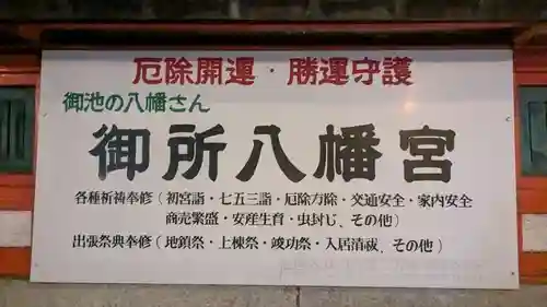 御所八幡宮のその他建物
