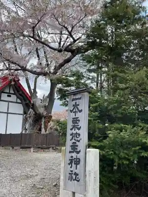 一本栗地主神社のその他建物