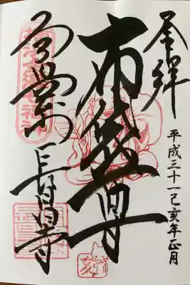 長昌寺の御朱印