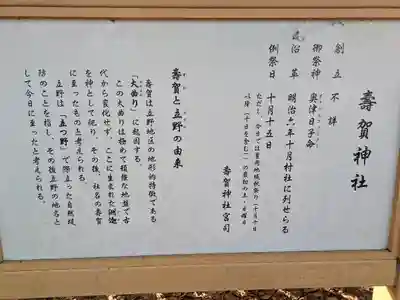 壽賀神社(兵庫県)