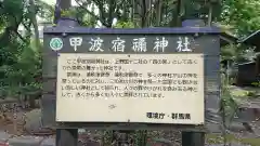 甲波宿禰神社の建物その他