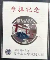 富士山本宮浅間大社(静岡県)