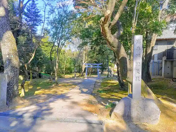 櫻井神社の末社・摂社