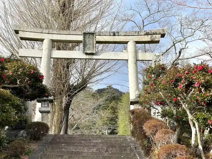 西山春日神社(三重県)