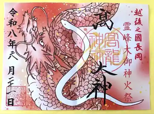 高龍神社(新潟県)