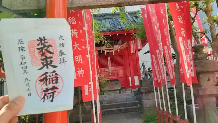 装束稲荷神社(王子稲荷神社境外摂社)の御朱印