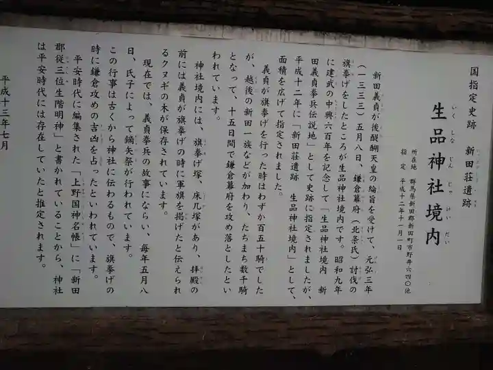 生品神社の歴史