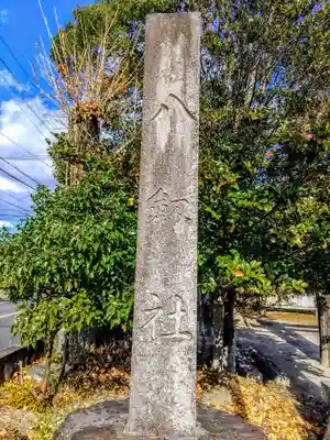 八劔社(上祖父江)のその他建物