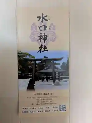 水口神社(滋賀県)