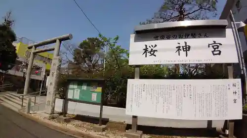 桜神宮のその他建物