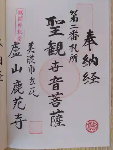 鹿苑寺(岐阜県)