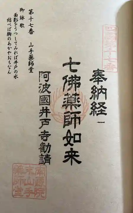 山手薬師堂 (福岡県)
