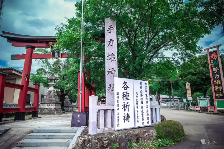 手力雄神社(岐阜県)