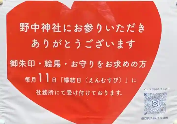 野中神社(宮城県)