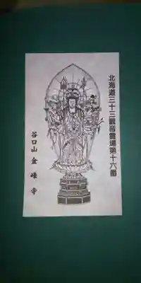 金峰寺の授与品その他