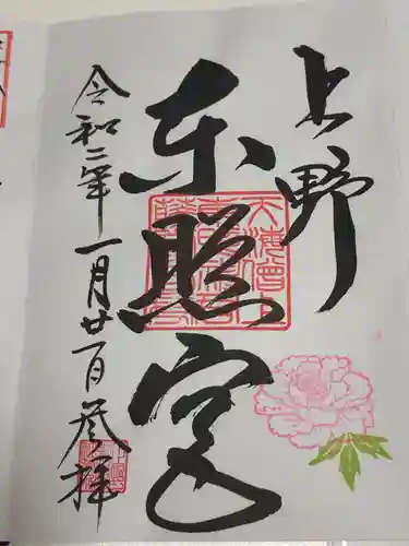 上野東照宮の御朱印