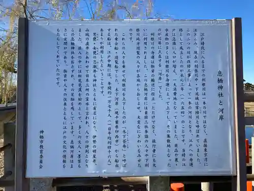 息栖神社の歴史