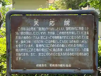 天応院(神奈川県)