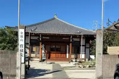 金剛山 宝蔵院(愛知県)
