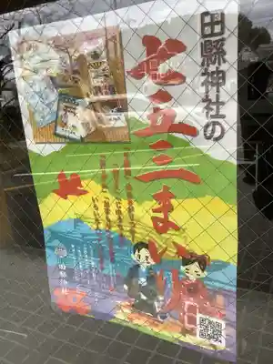 田縣神社(愛知県)