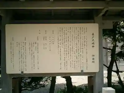 森戸大明神(森戸神社)の歴史