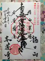 本蓮寺(神奈川県)