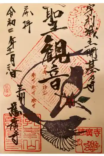 慈廣寺の御朱印 2020年11月