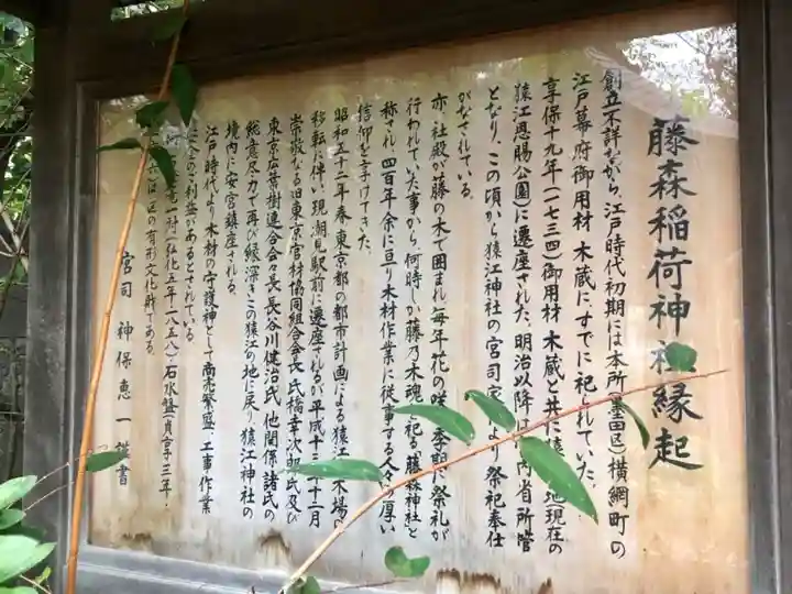 猿江神社の歴史