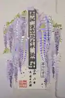 法輪寺の御朱印