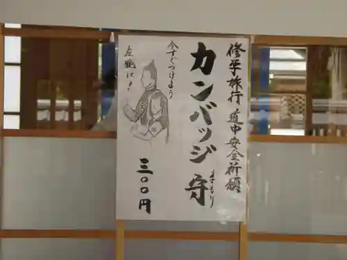 晴明神社の授与品その他
