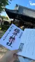 櫻井神社の御朱印