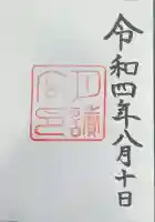 月讀宮(皇大神宮別宮)の御朱印