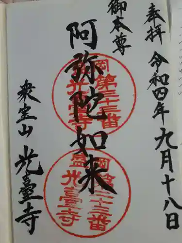 光台寺の御朱印