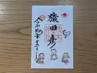 伏木香取神社の御朱印