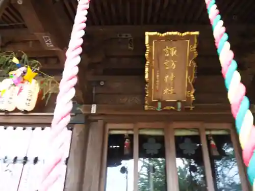 大津諏訪神社の本殿・本堂