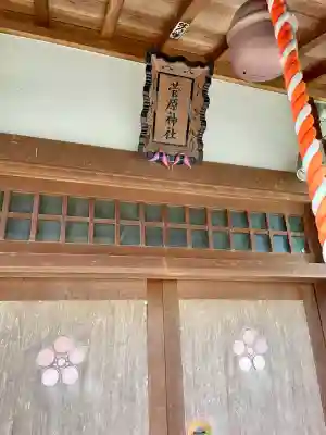 菅原神社(埼玉県)
