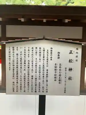正松神社(東京都)