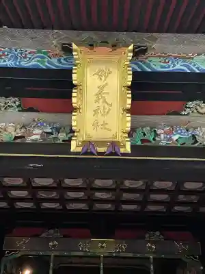 妙義神社(群馬県)