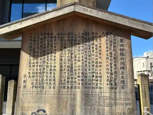 粟田神社(京都府)