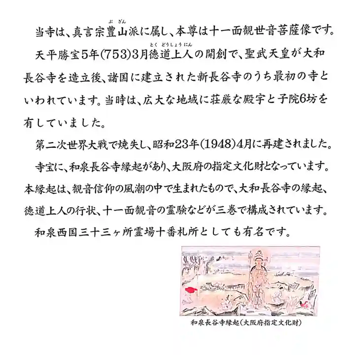 長谷寺(大阪府)